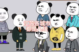 江苏各城市都是几线视频封面