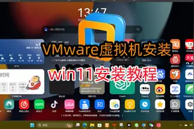 VMware虚拟机安装教程以及轻量版win11安装