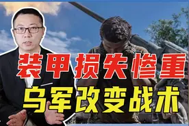 装甲损失惨重，乌军改变战术，士兵冒充俄军，在库尔斯克制造恐慌视频封面