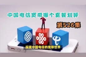 中国电信宽带哪个套餐划算