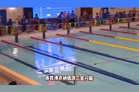 全锦赛金牌榜：3强浙江江苏北京列第2第8第12！湖北5金第1云南第4视频封面