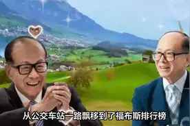 太励志，印尼彭云鹏超越李嘉诚，登顶华人新首富，曾是公交车司机视频封面