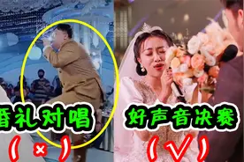 婚礼变“好声音”决赛，新郎新娘对唱飙歌，网友：必须淘汰一个？视频封面