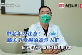 足球巨星内马尔6年受伤27次，骨科专家：哪些人膝关节更易受伤视频封面