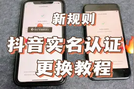 抖音新规则实名认证可以更换，不需要注销抖音，全程免费更换教程