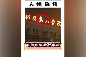 灯牌坏掉到底有多离谱_ 网红：大晚上的可不兴整这玩意啊!