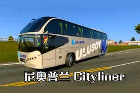 尼奥普兰 Cityliner改装视频视频封面