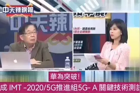 華為突破！完成 IMT -20205G推進組5G- A 關鍵技術測試！视频封面