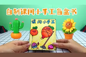 自制课间小手工，非常简单，解决无聊时刻