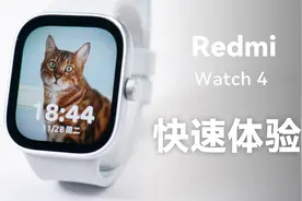 超值 Redmi Watch 4 快速体验视频封面