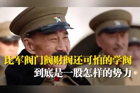 比军阀、门阀、财阀还可怕的学阀，到底是一股怎样的势力视频封面