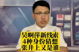 吴啊萍身份，有新线索，4种身份猜想，化名？护士？还是视频封面