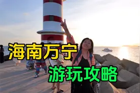 来海南只知道去三亚？这个宝藏城市人少景美物价低，好玩的都在这视频封面