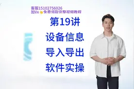 第19讲-昆仑通态触摸屏McgsPro组态软件设备信息导入导出软件实操