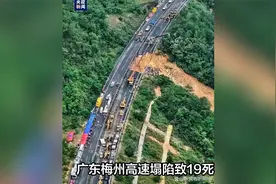 广东梅州高速公路坍塌造19死30余人受伤视频封面