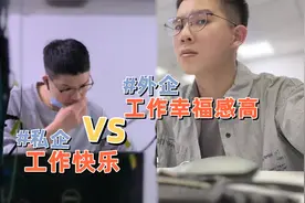 在外企工作很舒服但快乐不多，觉得工作无意义没有成就感视频封面