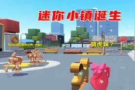 迷你世界：官方坐不住了？迷你小镇的诞生，玩家可以互动啦