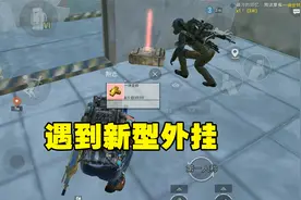 地铁逃生：新赛季太难打了，开局就遇到新型挂，远程控制我平板视频封面