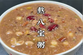 八宝粥怎么熬又快又好喝？掌握这2个技巧，黏稠丝滑，简单又营养视频封面