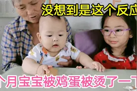 7个月宝宝伸手去摸煮鸡蛋，结果被烫了一下，没想到是这个反应