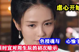 色授魂与  心愉于侧，时宜对周生辰的初次暗示视频封面