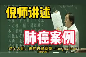 倪海厦：肺癌是怎么来的，为什么不抽烟也会得肺癌，原因在这视频封面