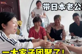 带着日本老公回老家，农村亲戚齐聚欢迎，等了6年终于团圆！视频封面