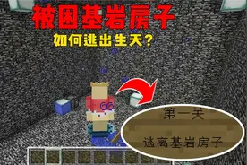 被困基岩房子，如何逃生@文哥哥视频封面