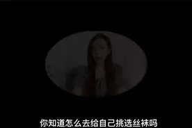 丝袜这样穿才高级！妹子开箱试穿黑色丝袜，穿上后满满高级感！视频封面