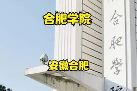 合 肥学院视频封面