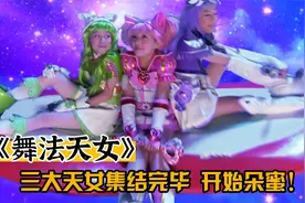 《舞法天女》：不仅尴尬到脚趾扣地，还毁三观！视频封面