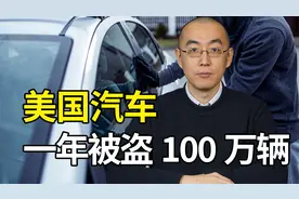GTA在美国真实上演，美国每年被盗汽车100万部，盗贼直接拖车开走视频封面