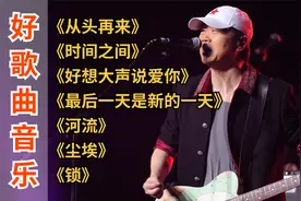 经典摇滚：崔健<从头再来><最后一天是新的一天><时间之间><河流>视频封面