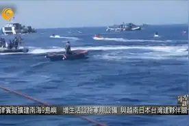 菲律宾拟扩建南海9岛屿 称考虑大规模招募海岸警卫队员 目标10万视频封面
