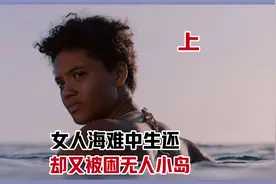 女人被困无人荒岛，无意中发现神秘人形怪物！视频封面