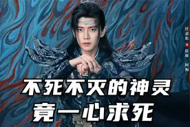 不死不灭的神灵，竟然一心就死！视频封面