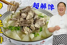 萝卜炖羊排想要好吃有秘诀，放对这三种调料，汤鲜肉不膻，超解馋视频封面