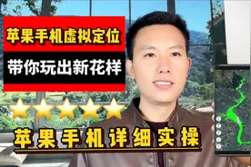 苹果手机虚拟定位带你玩出新花样