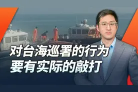 台湾追赶大陆渔船致两人死亡，不能只是口头抗议，要有些实际动作视频封面