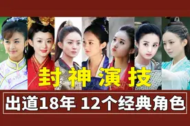 农村妹逆袭收视女王，赵丽颖12个经典角色，哪个是你心中封神瞬间