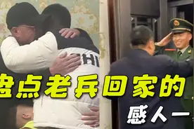 “希望大家多回家看看，家里有父母在等你归来”老兵回家感人一幕视频封面