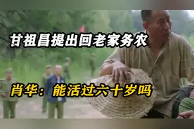 开国少将刚被授予军衔，便提出回老家务农，肖华：能活过六十岁吗视频封面
