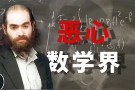 恶心数学界的天才数学家-佩雷尔曼视频封面