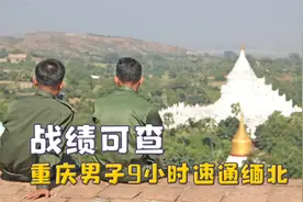 今年神人战绩可查，男子9小时逃出缅北，小孩哥32秒速刷恐怖电梯视频封面