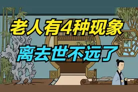 老人出现4种现象，说明离去世不远了，这些“临终征兆”别忽视！
