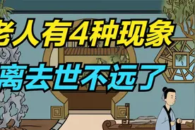 老人出现4种现象，说明离去世不远了，这些“临终征兆”别忽视！视频封面
