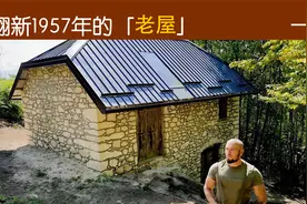 翻新改造1957年建造的老屋，打造远离人群的秘密基地！视频封面