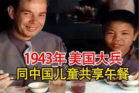 实录1943年，美国飞虎队队员宴请中国贫困儿童，共享圣诞大餐影像视频封面