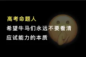 “高三时如果知道这些，我肯定能考985”｜高考650+速攻指南视频封面