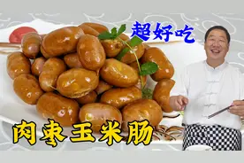 想吃肉肠别出去买，学正确配方和秘诀，皮脆肉嫩，好吃扎实超满足